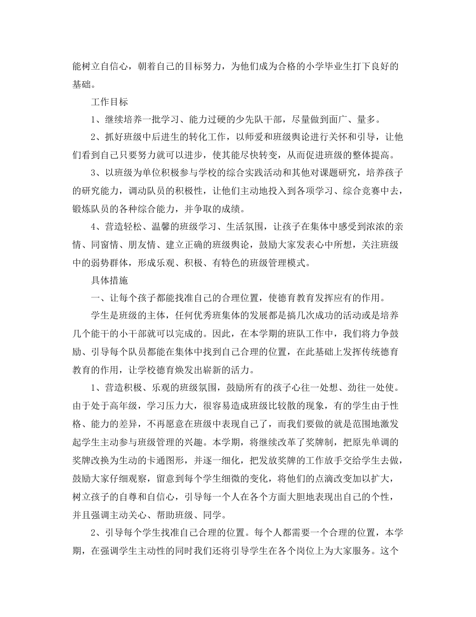 少先队中队活动计划书 _第3页