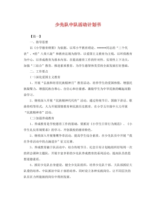 少先队中队活动计划书 