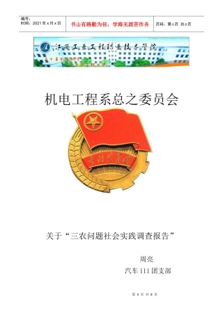 机电工程系总之委员会