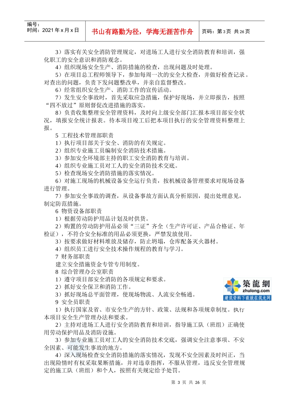 济南某高层住宅安全管理方案_secret_第3页