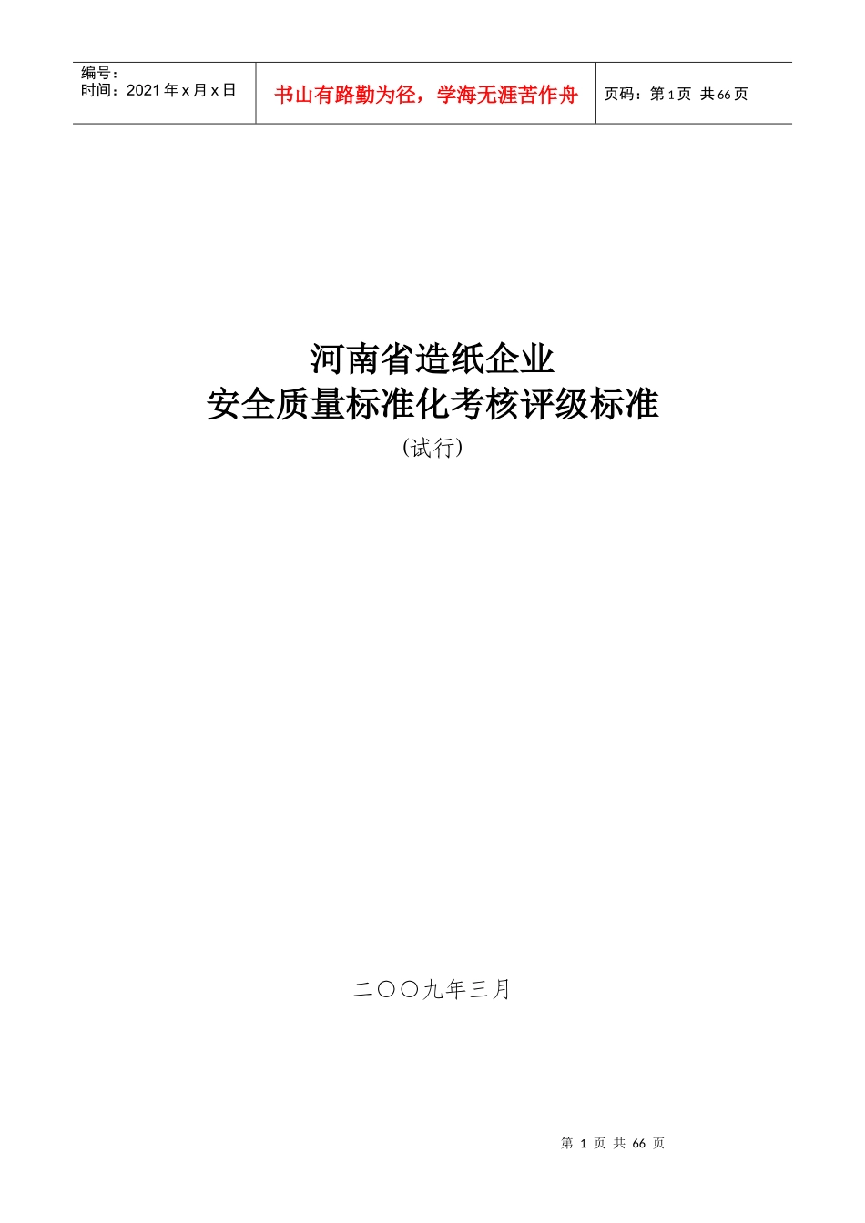 河南省造纸企业_第1页