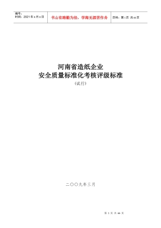 河南省造纸企业