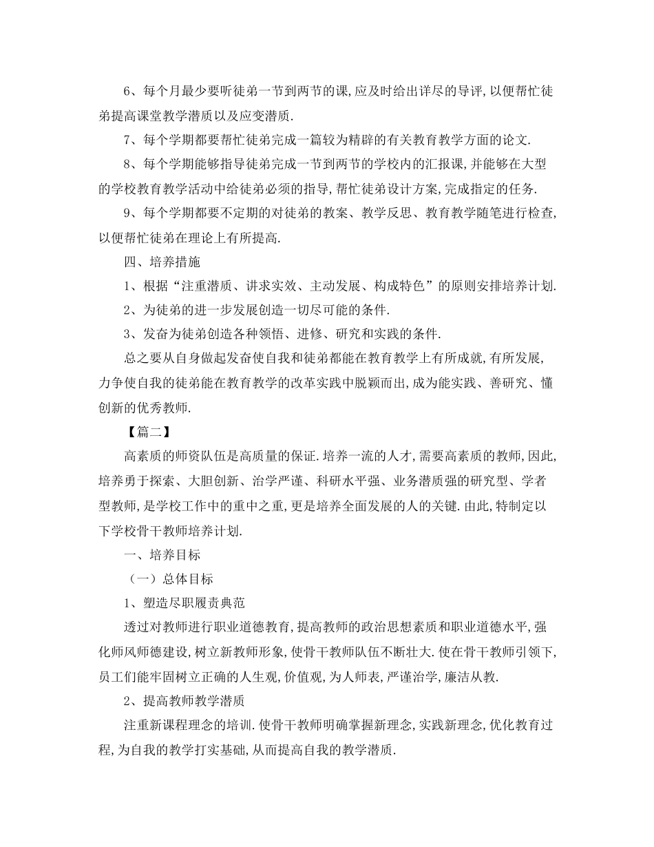 骨干教师个人培训计划 _第2页