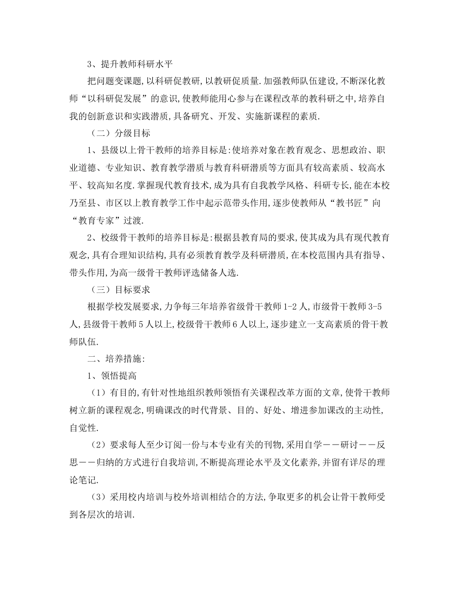 骨干教师个人培训计划 _第3页