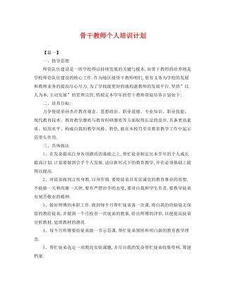 骨干教师个人培训计划 