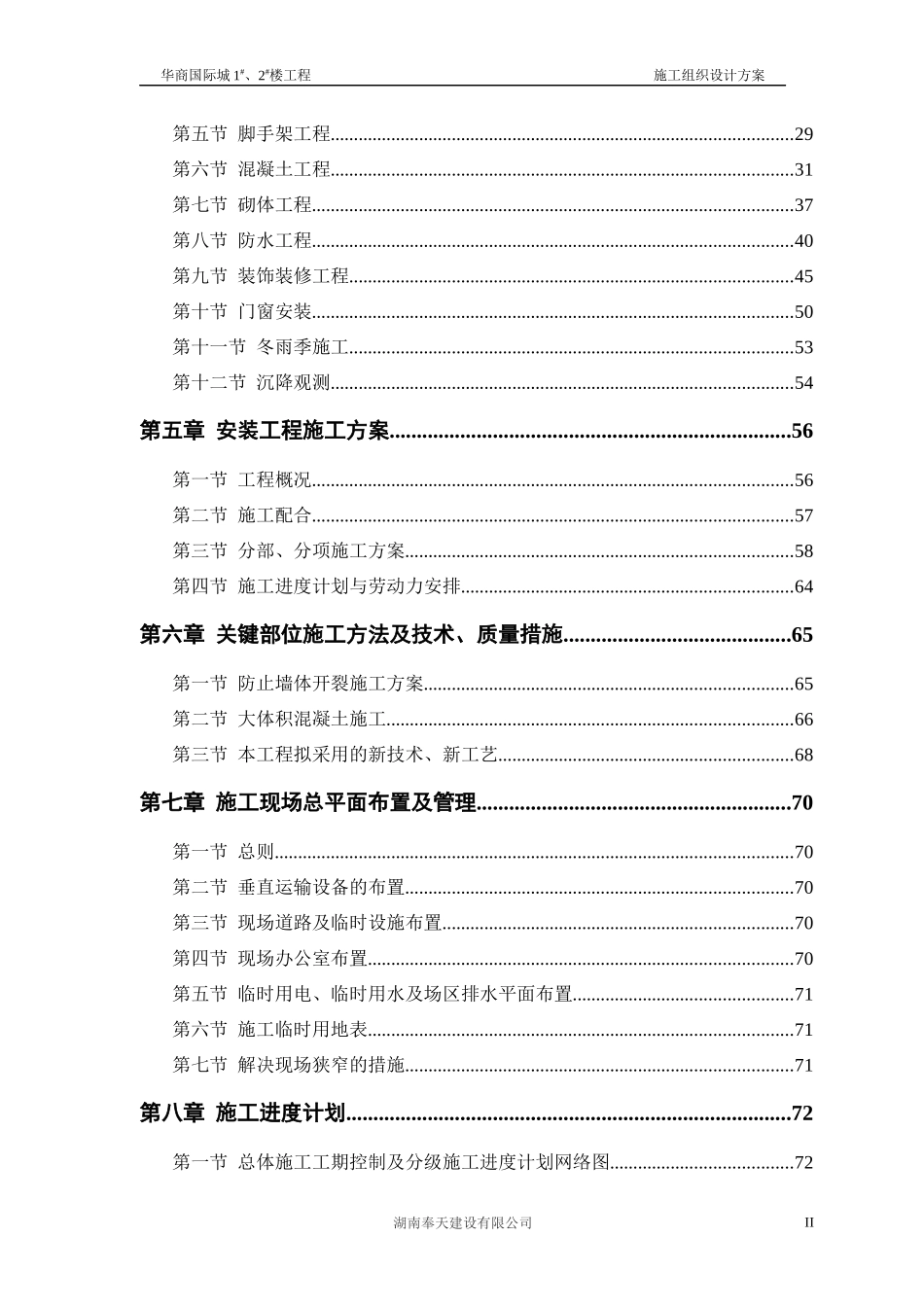 某楼工程施工组织设计方案(DOC 96页)_第2页