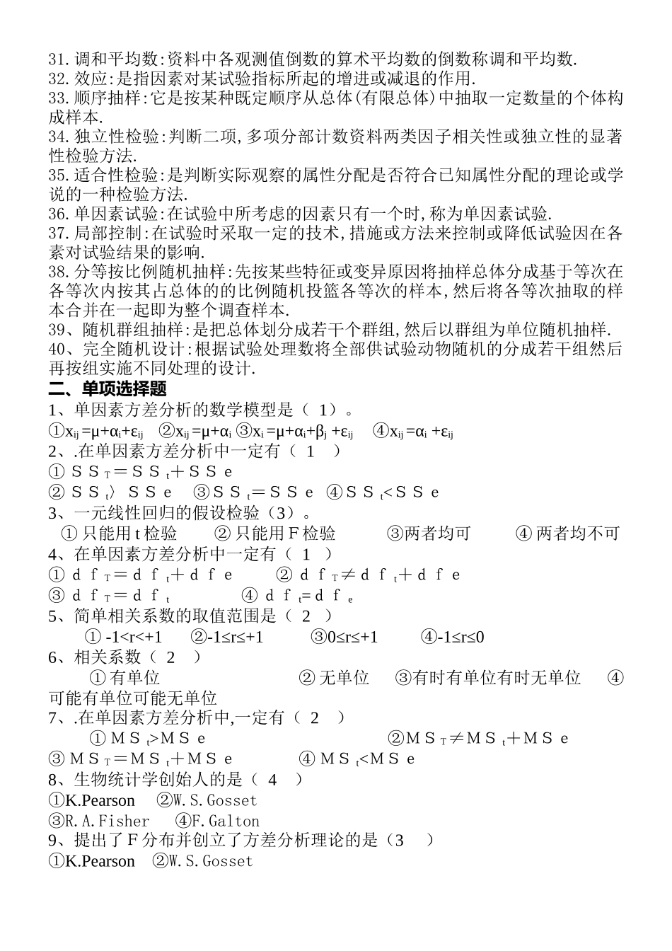 本科《生物统计附实验设计》2793_第2页