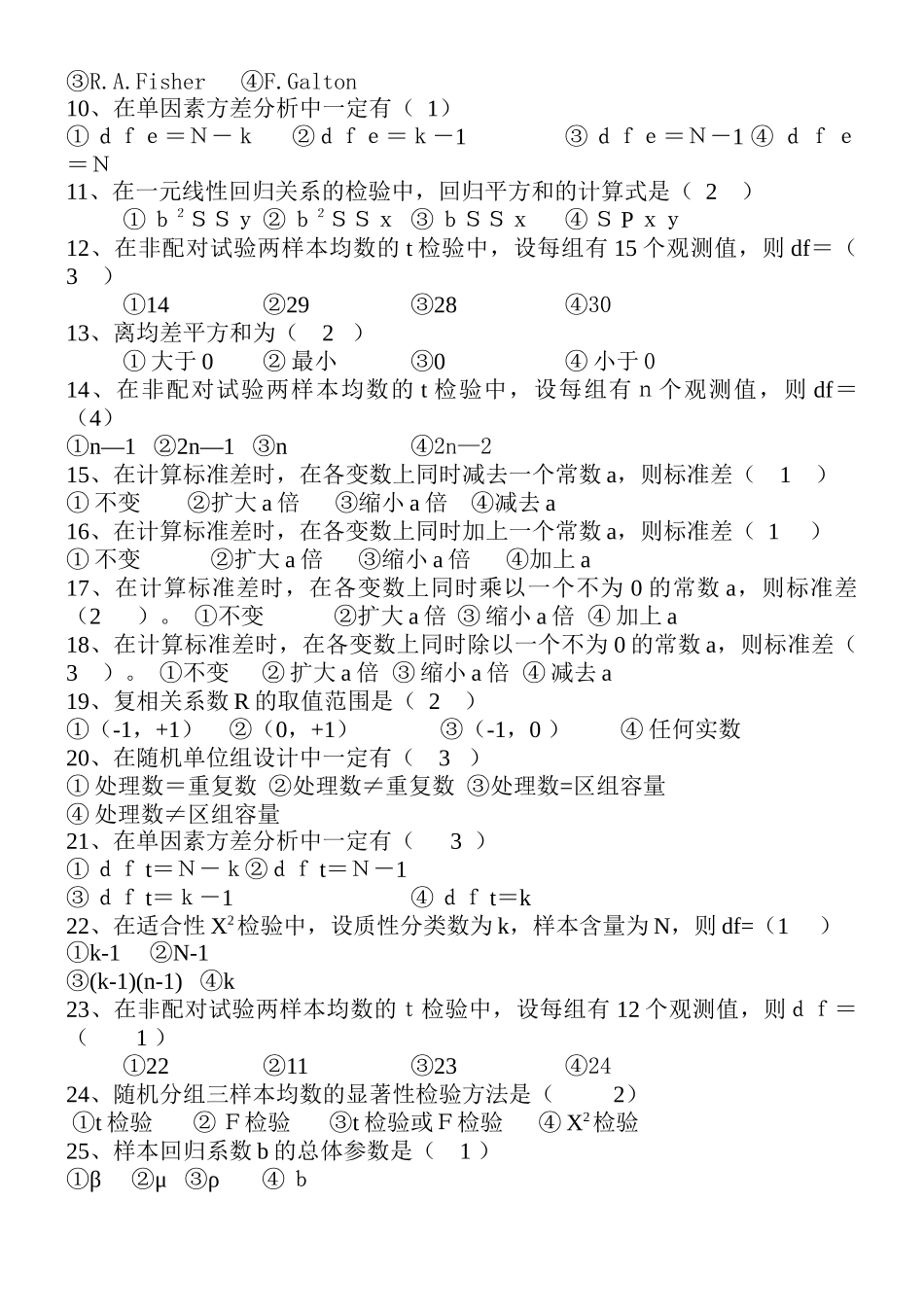 本科《生物统计附实验设计》2793_第3页