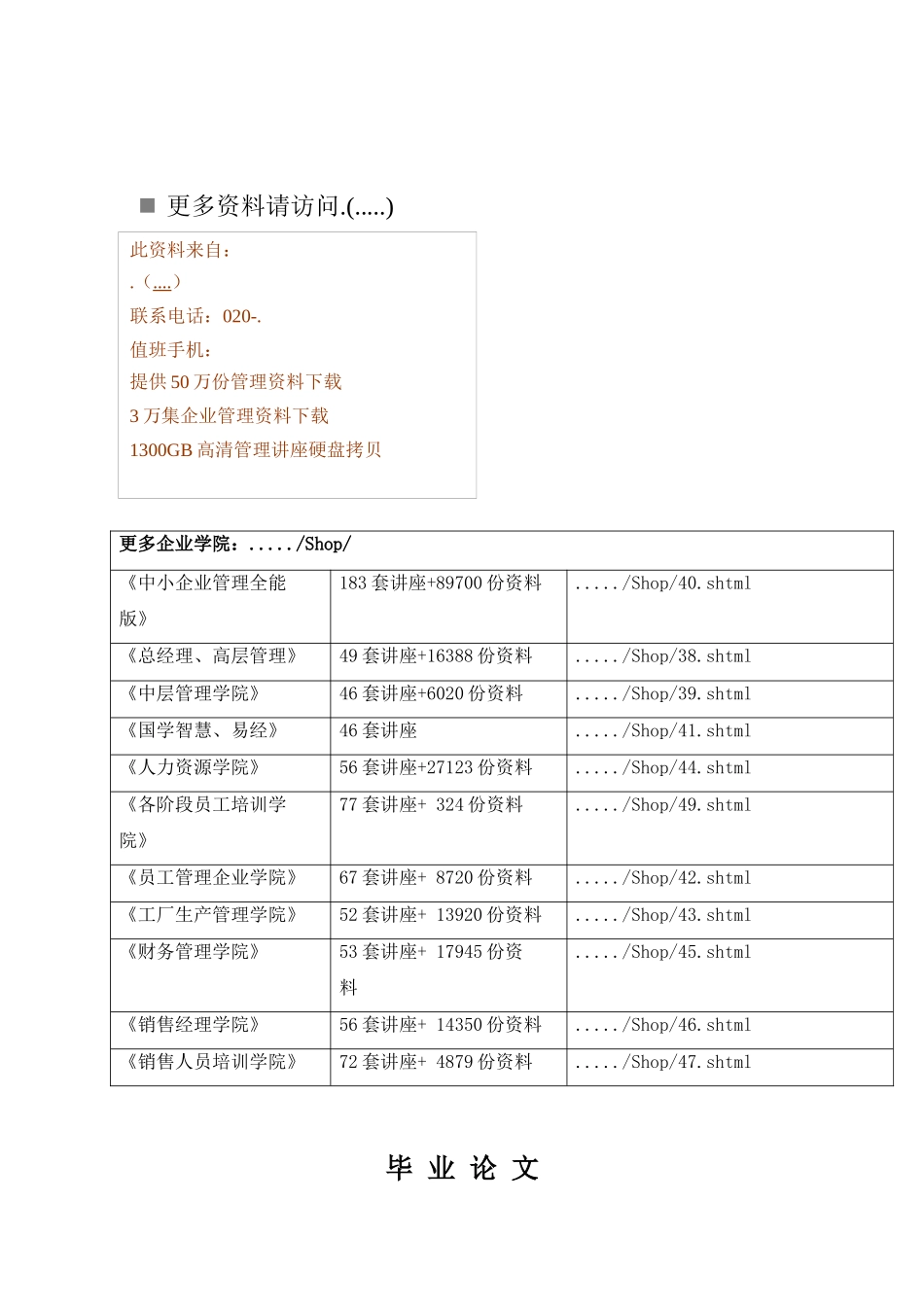 毕业论文之农网10Kv配电线路无功补偿装置_第1页