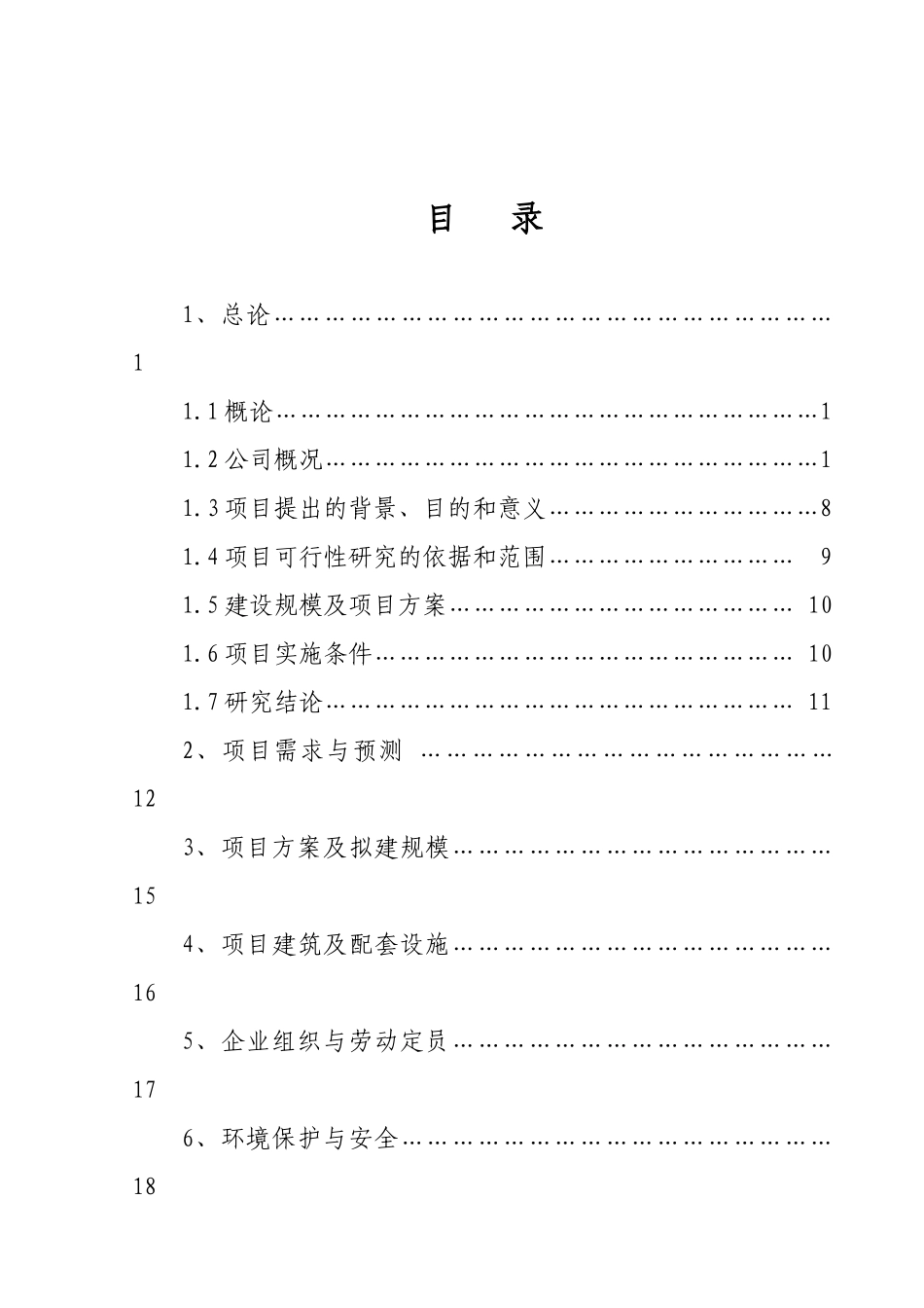 某药品公司项目管理方案书_第2页