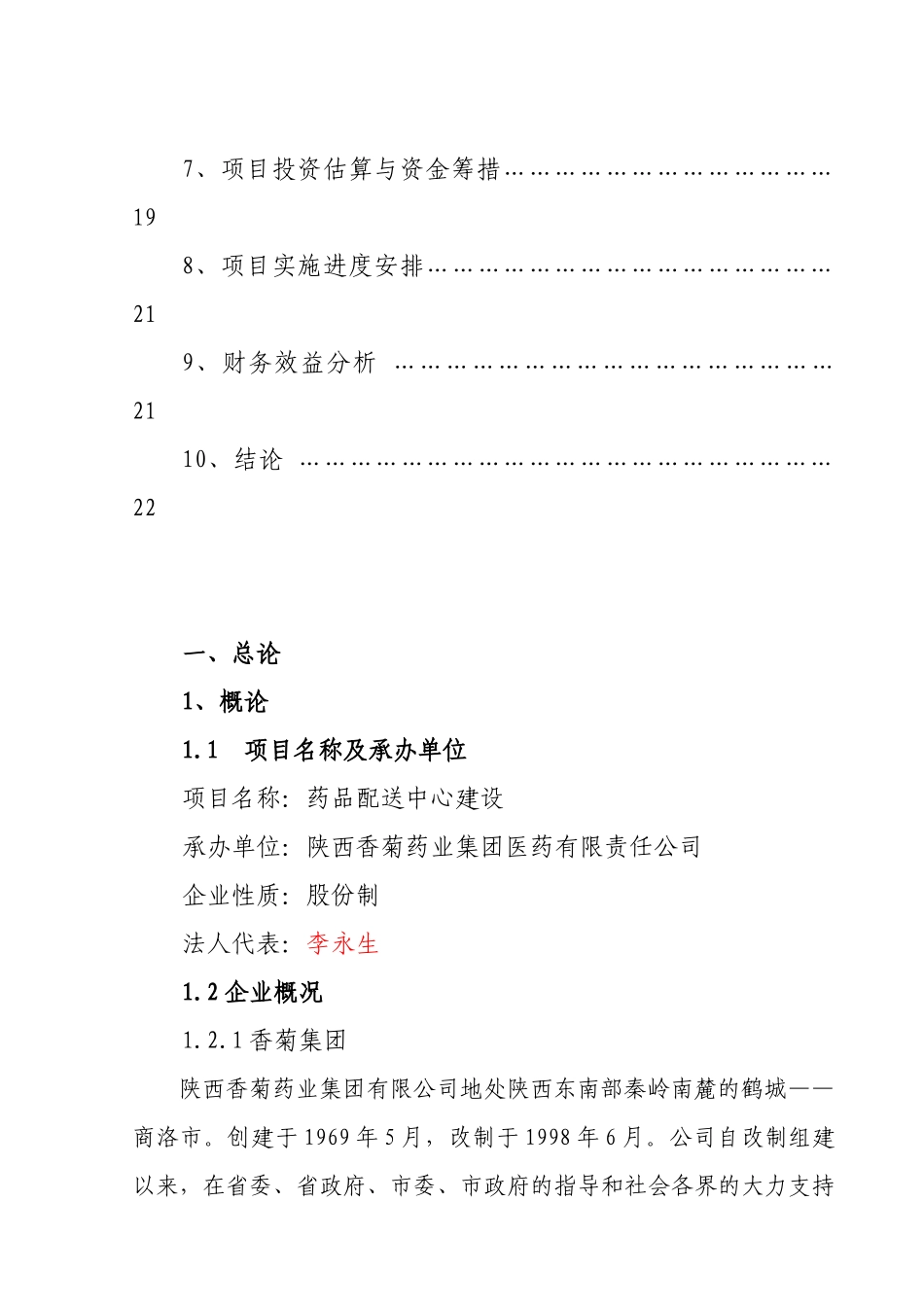 某药品公司项目管理方案书_第3页