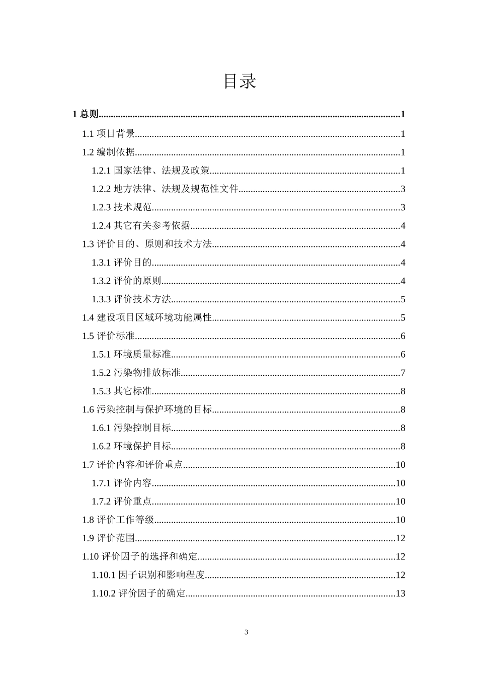 潮州市佳安贸易有限公司3000吨化工码头建设项目80页_第3页