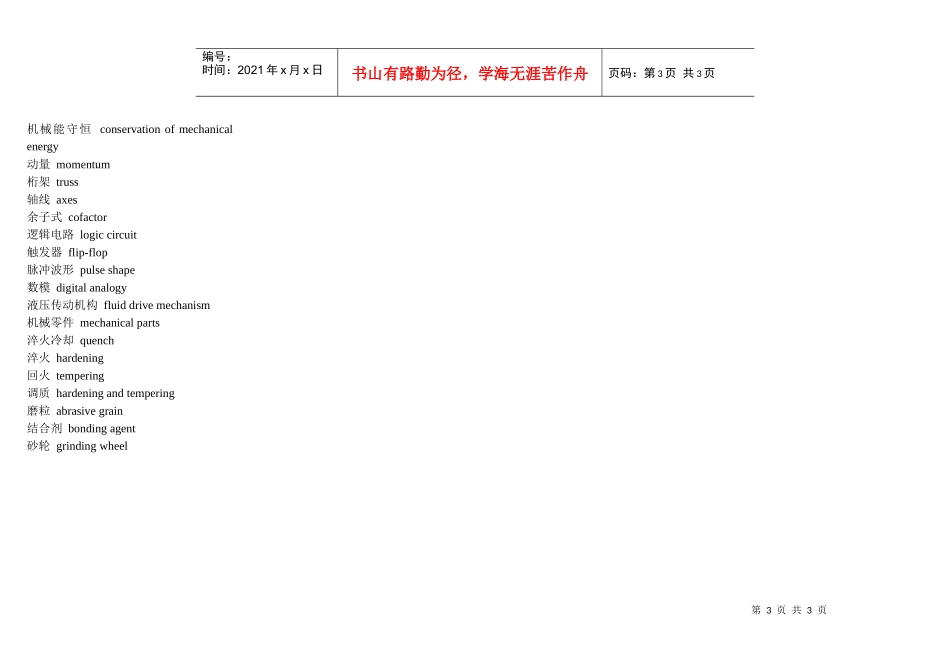 机械英语词汇大全_第3页