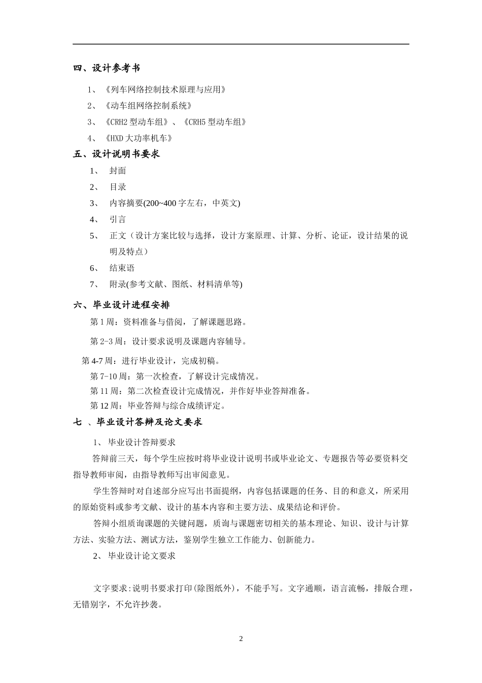毕业设计列车网络控制系统设计—HXD2型电力机车网络_第3页