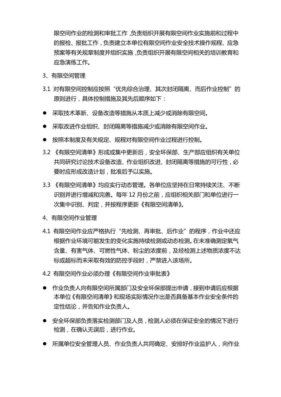 有限空间作业管理制度_第2页