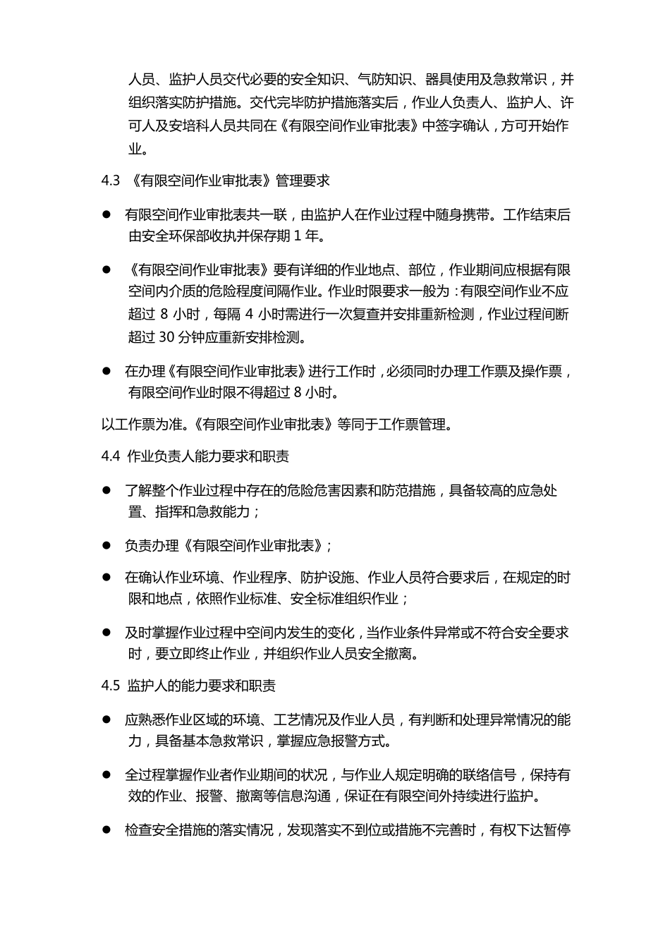 有限空间作业管理制度_第3页