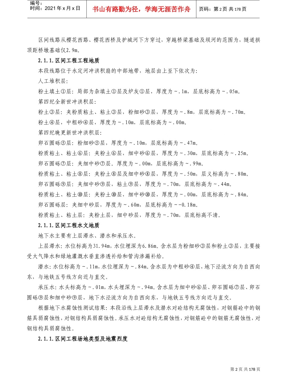 某地铁施工组织设计方案(DOC184页)_第2页