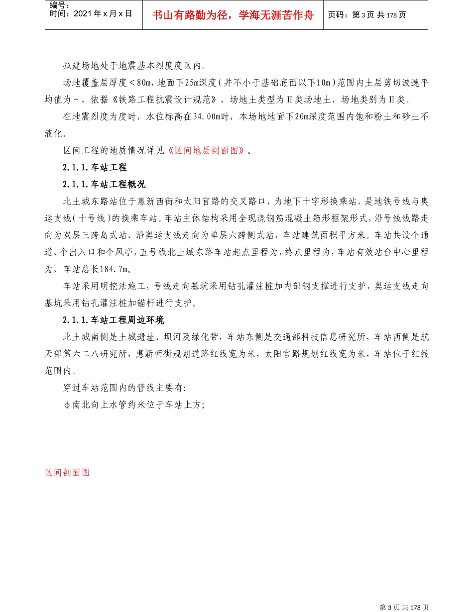 某地铁施工组织设计方案(DOC184页)_第3页