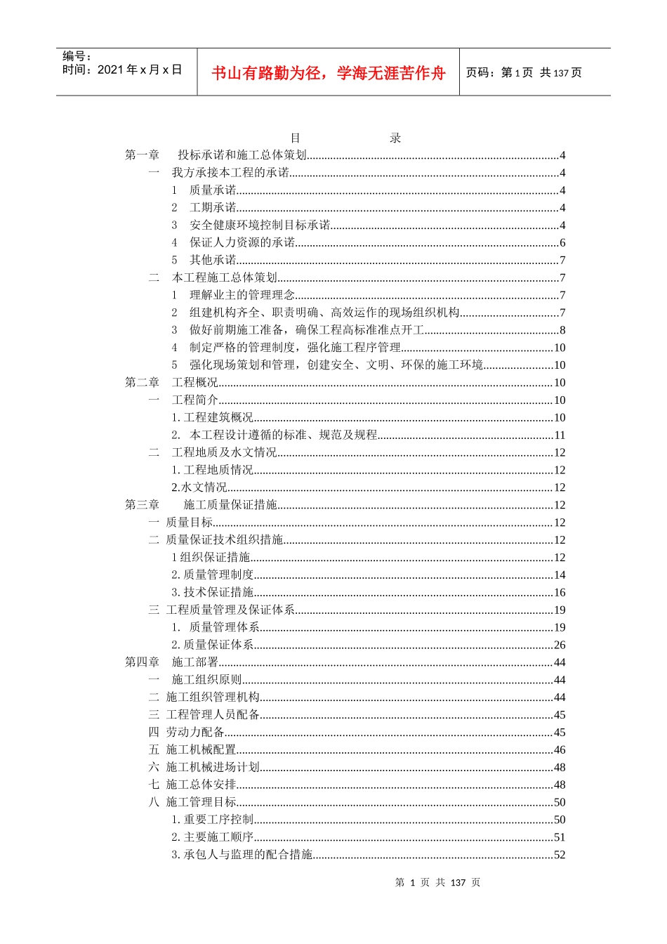 某花园工程施工组织设计课件_第1页