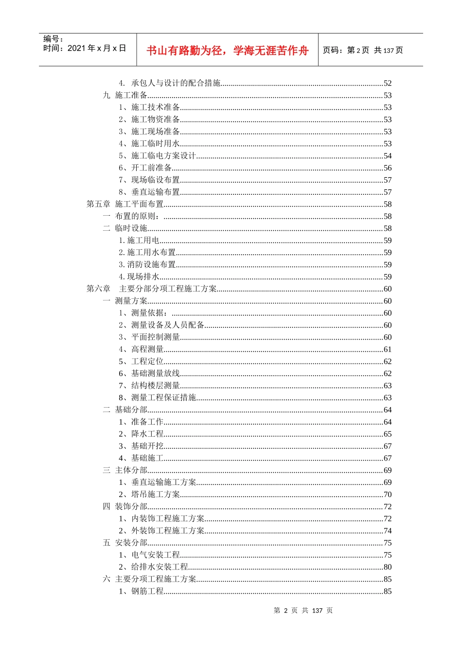 某花园工程施工组织设计课件_第2页