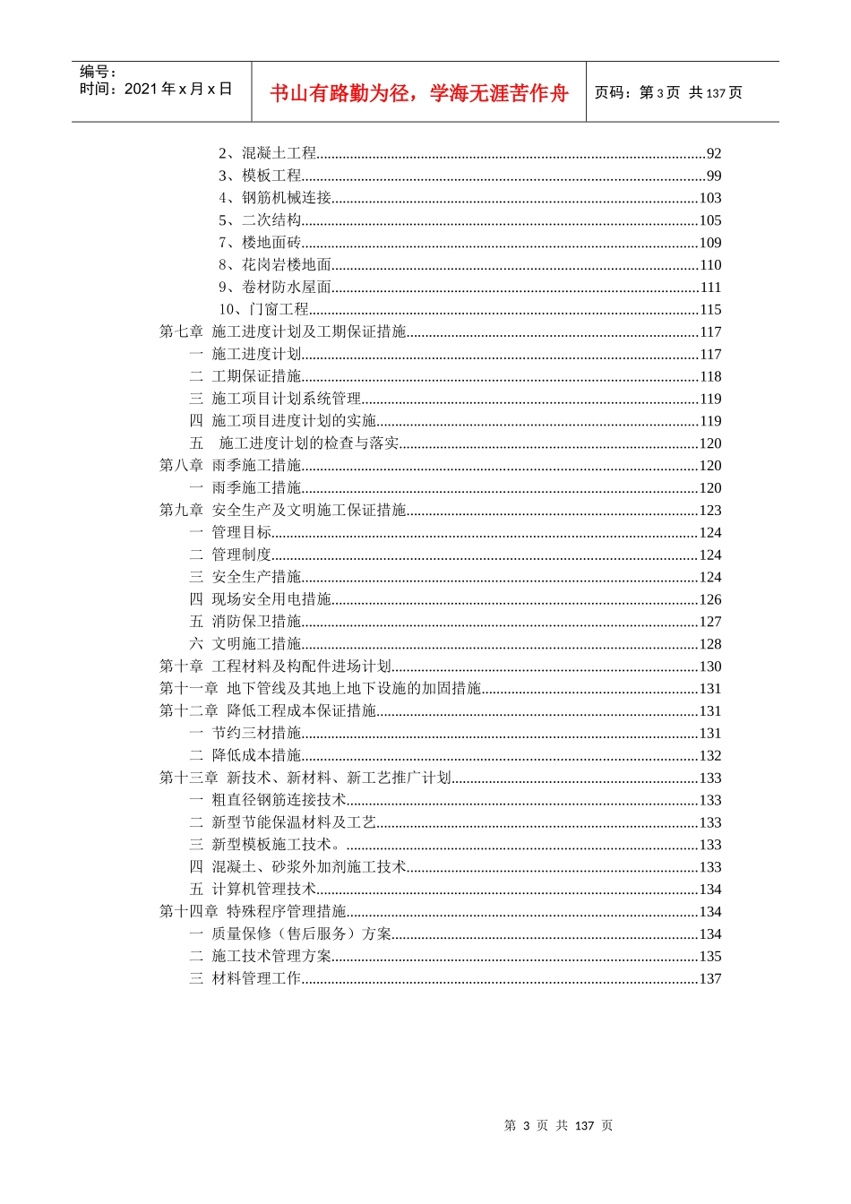 某花园工程施工组织设计课件_第3页