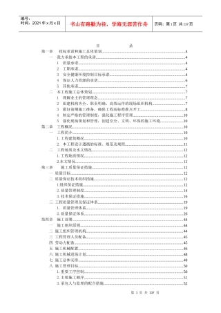 某花园工程施工组织设计课件