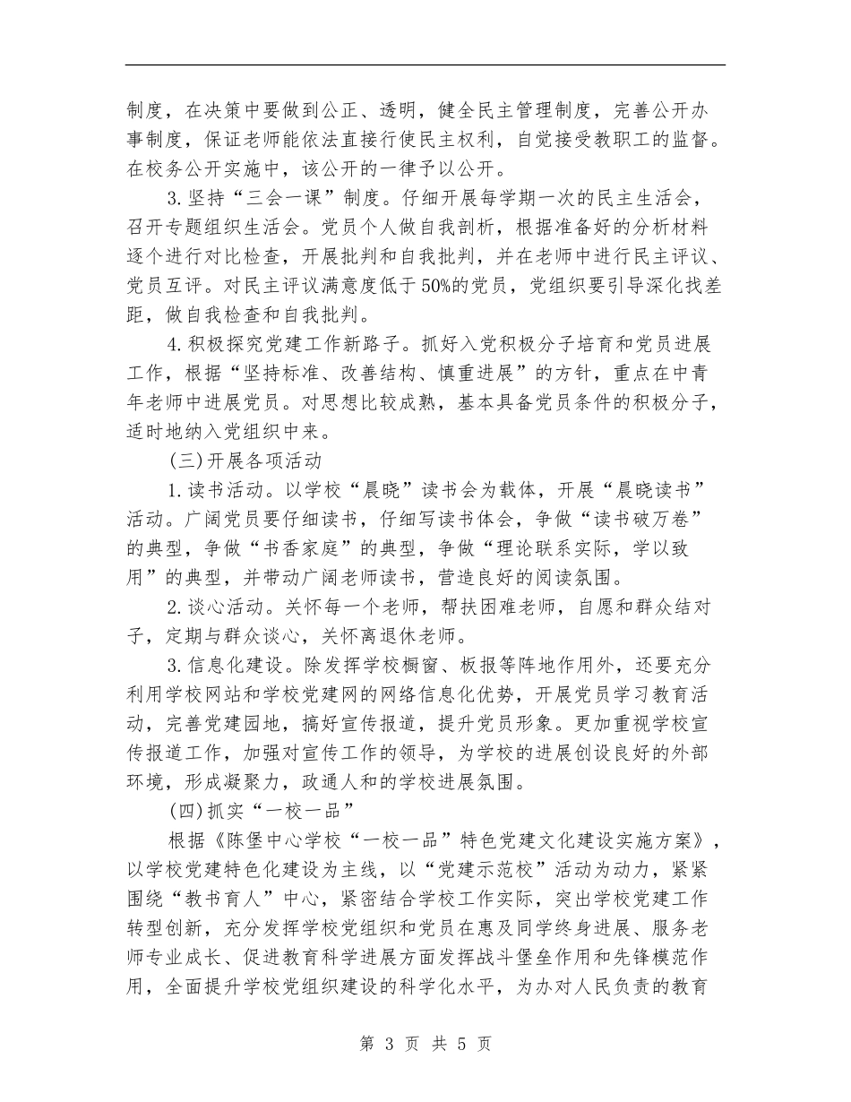 职业学校2024年党支部工作计划_第3页