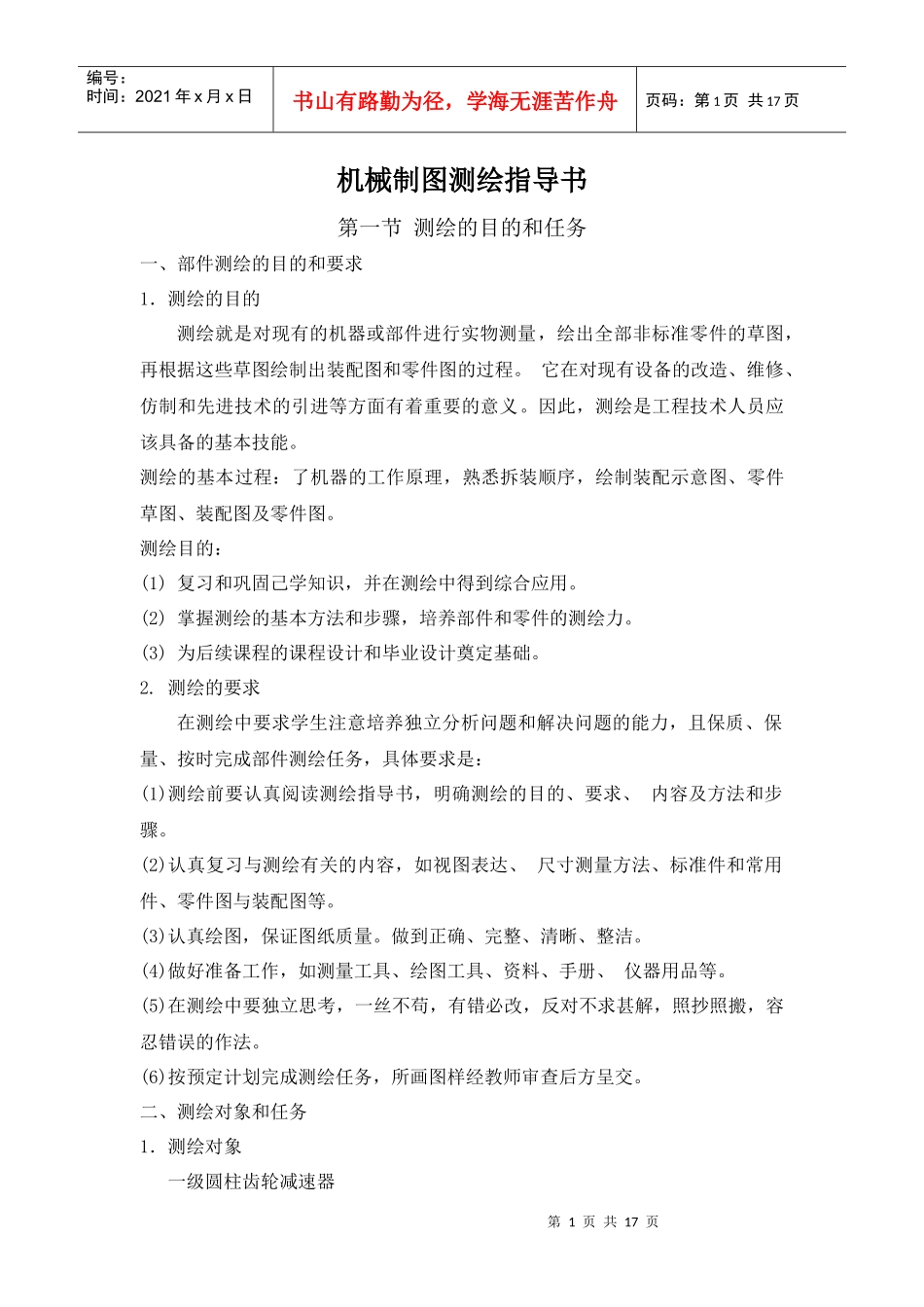 机械制图测绘_第2页