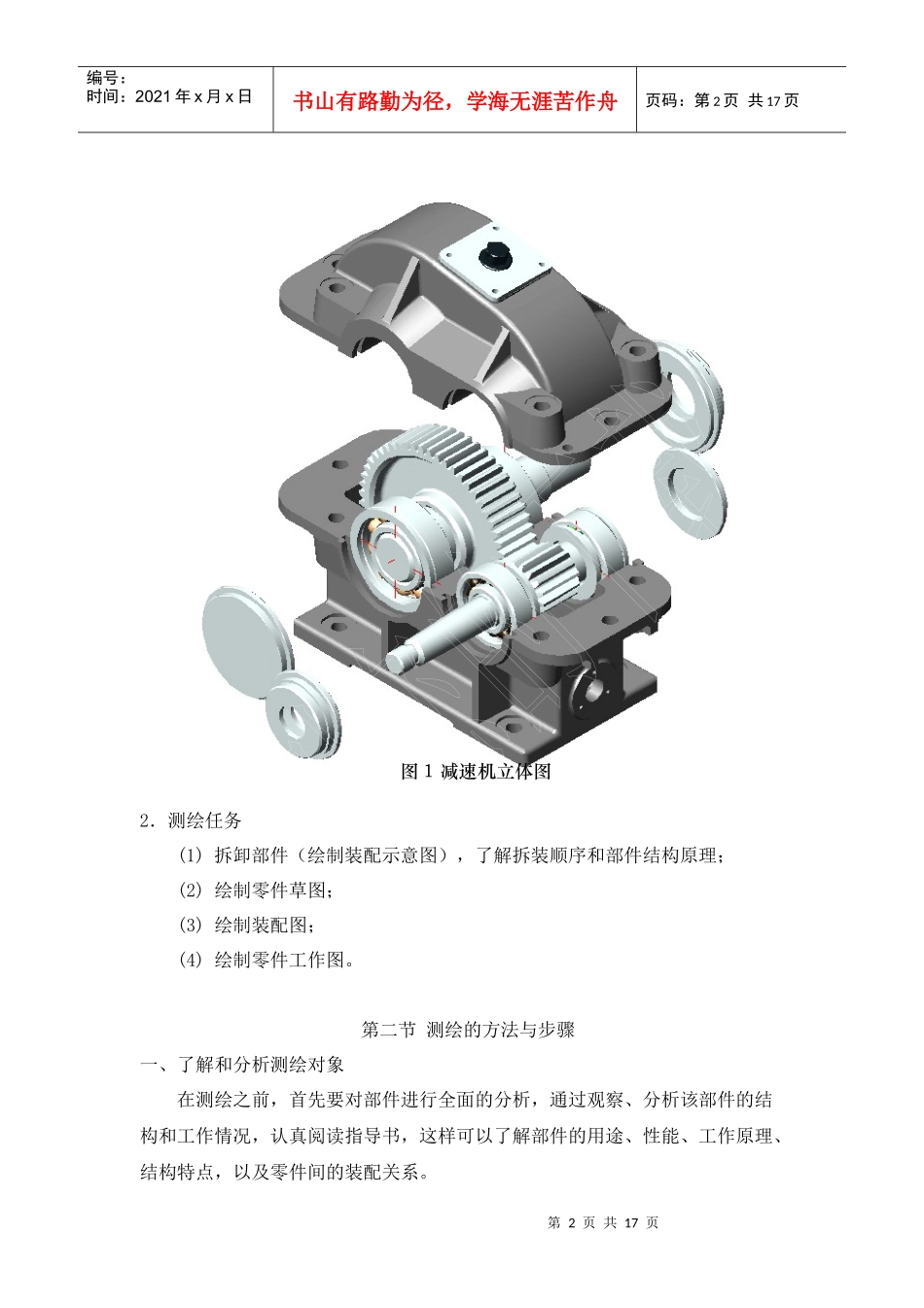 机械制图测绘_第3页