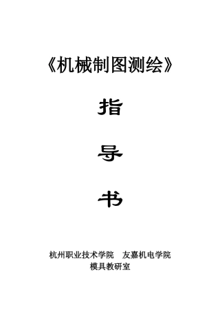 机械制图测绘
