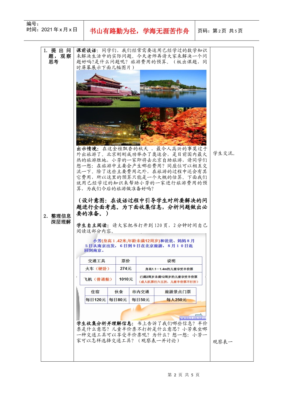 旅游费用的预算_第2页