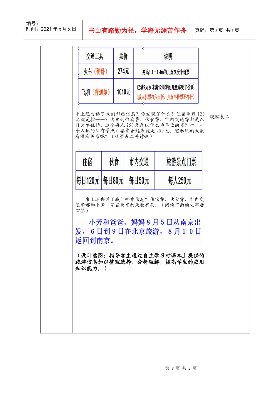 旅游费用的预算_第3页