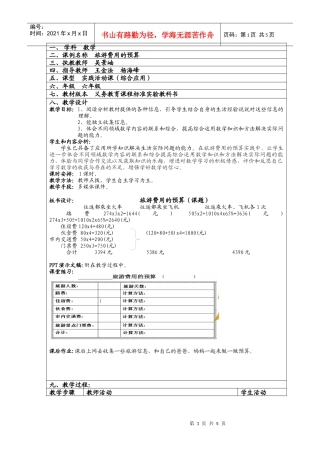 旅游费用的预算