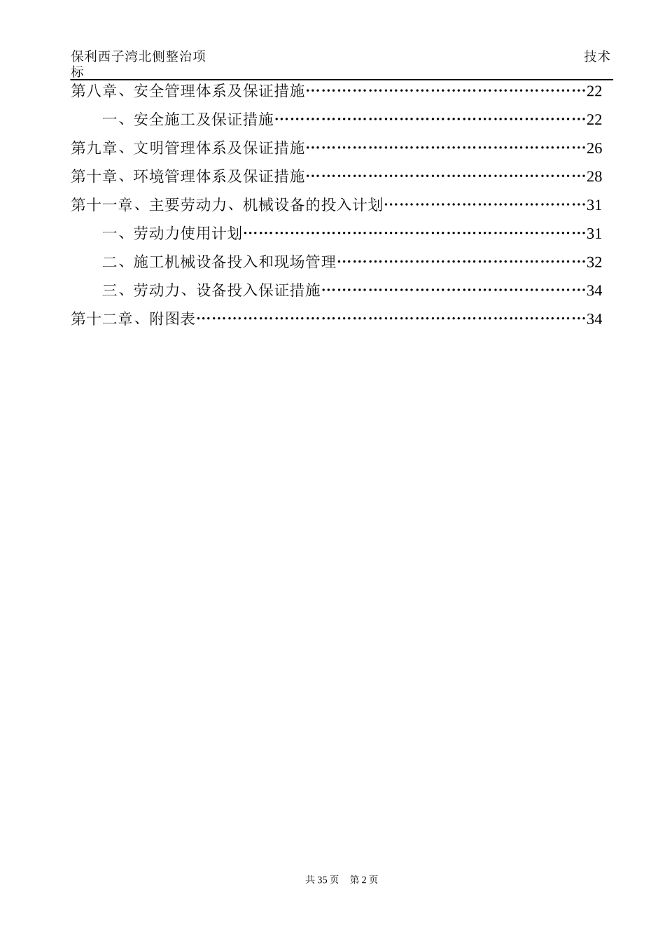 某地产西子湾北整治工程技术标培训资料_第3页