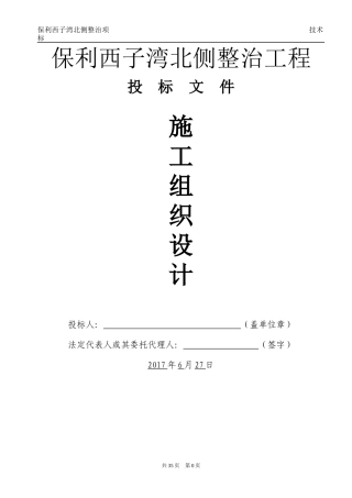 某地产西子湾北整治工程技术标培训资料