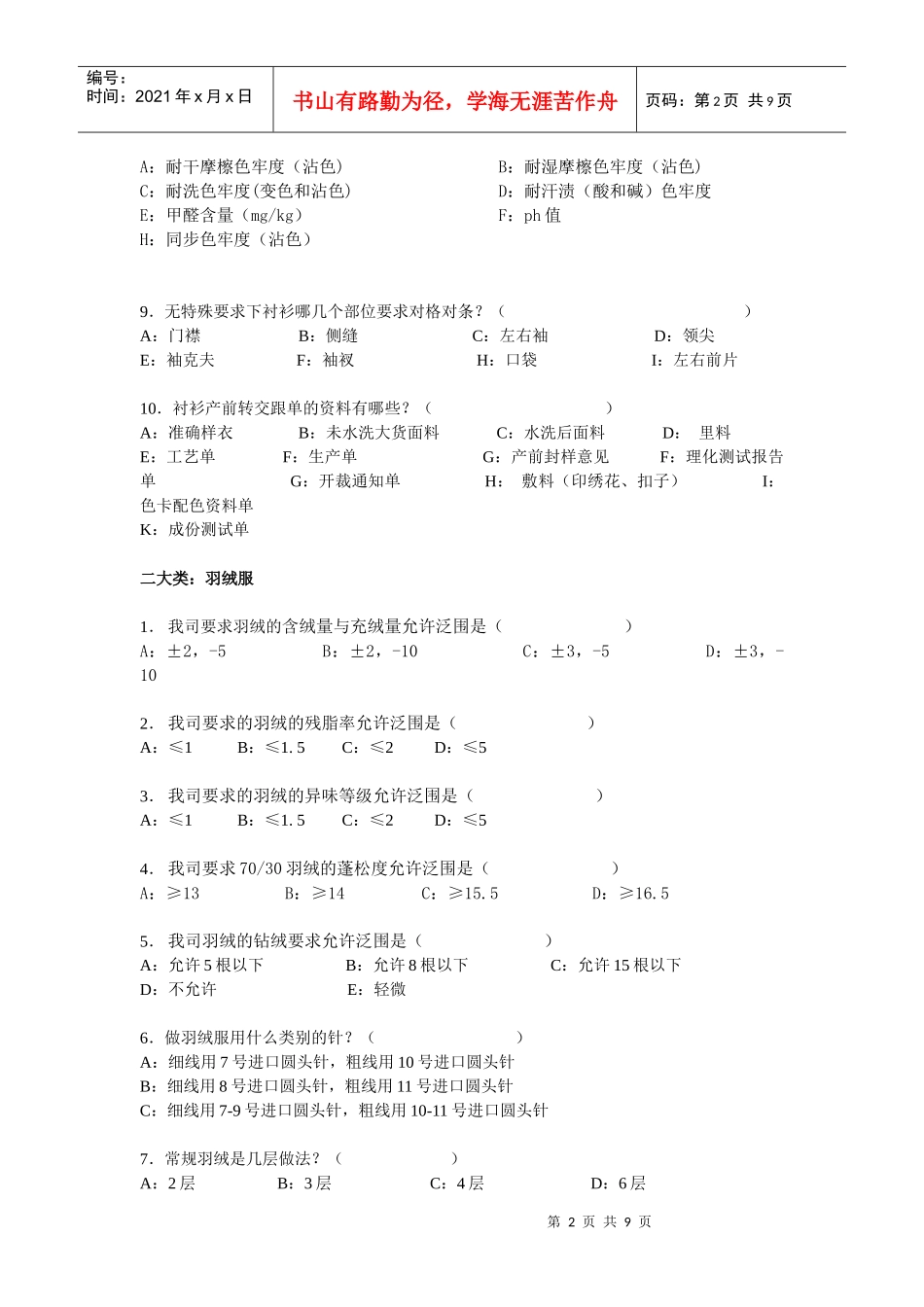 梭织服装理论测试题_第2页