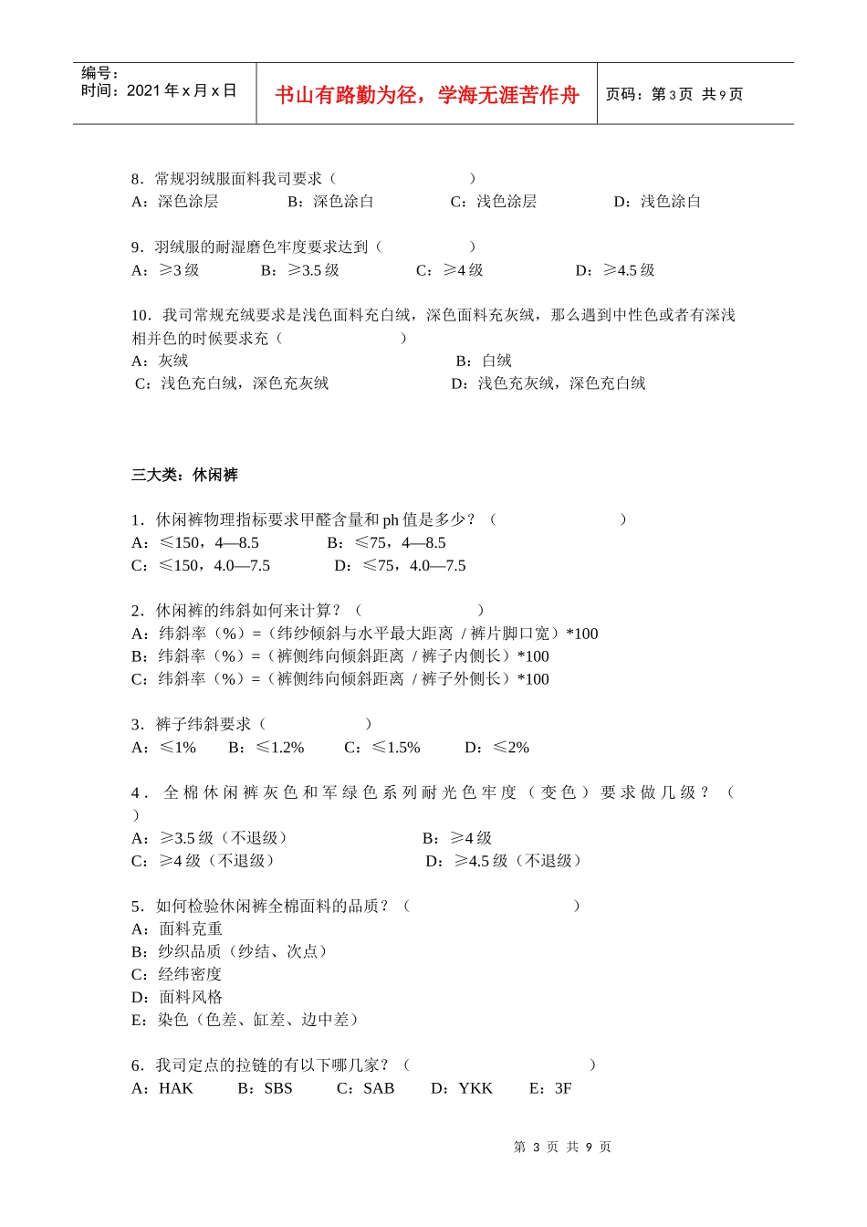 梭织服装理论测试题_第3页