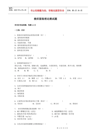 梭织服装理论测试题