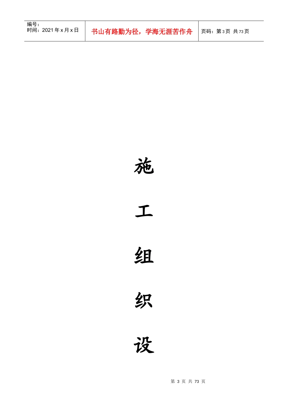 某土地整理工程施工组织设计(DOC 76页)_第3页