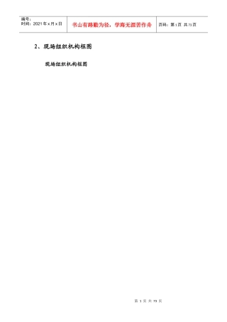 某土地整理工程施工组织设计(DOC 76页)