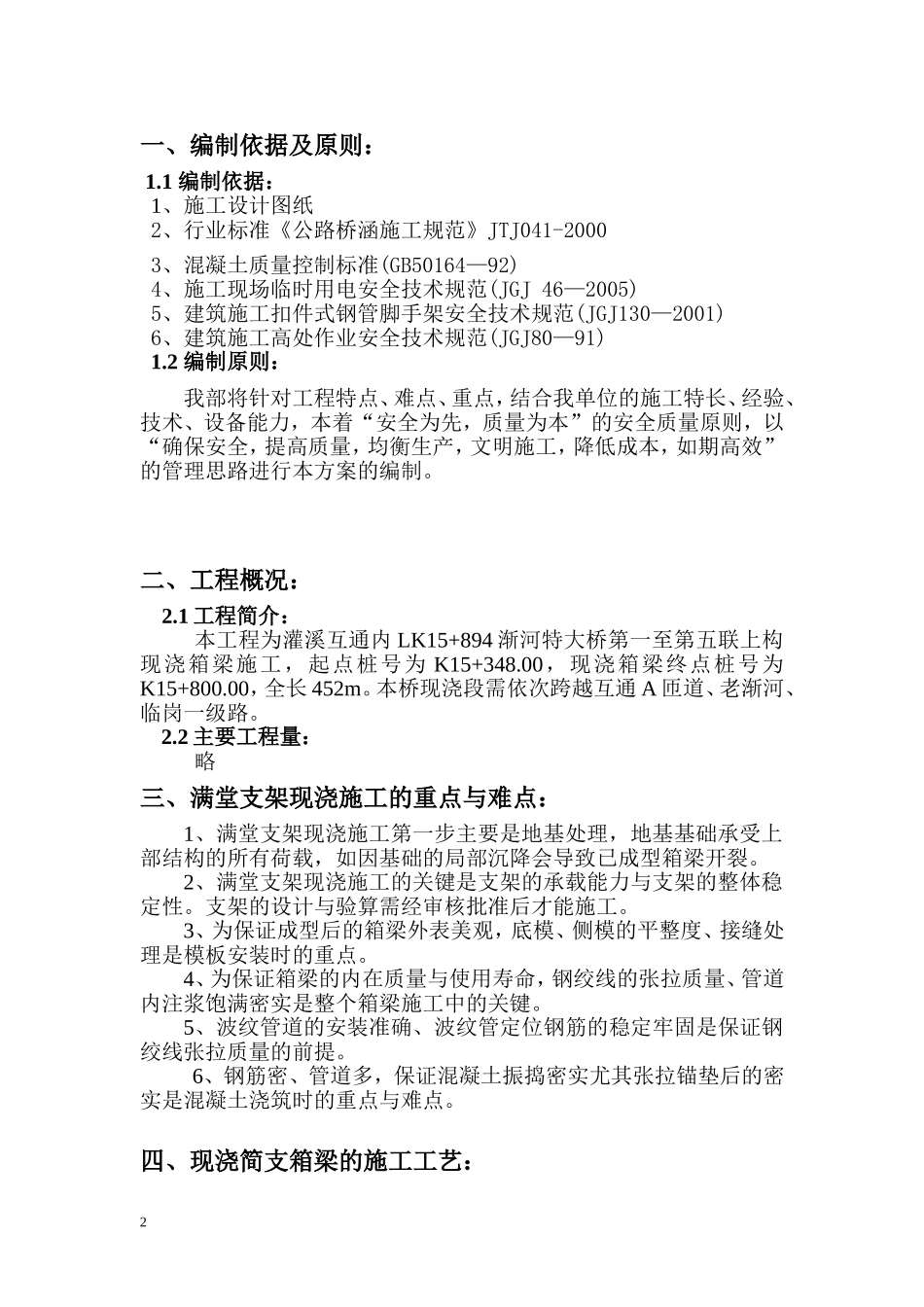 满堂支架现浇箱梁施工方案(DOC30页)_第2页