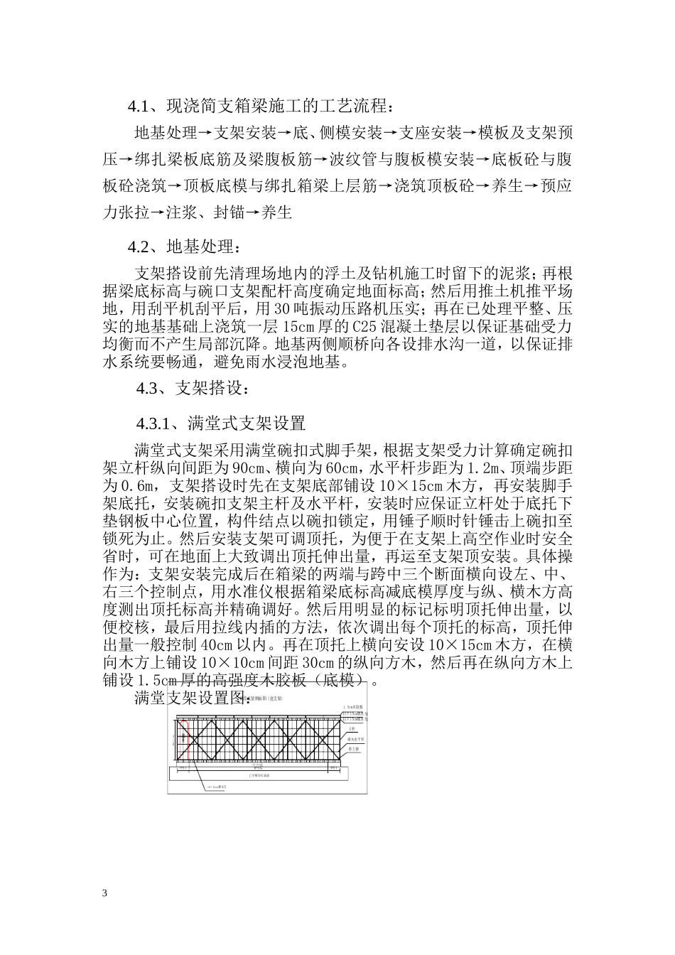 满堂支架现浇箱梁施工方案(DOC30页)_第3页
