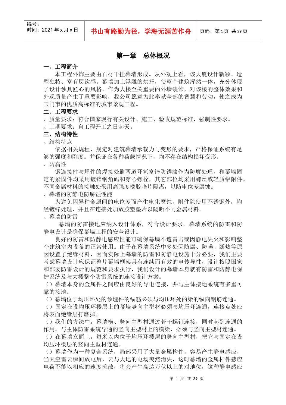 玉门油田酒泉基地综合办公楼外墙装饰工程_第1页