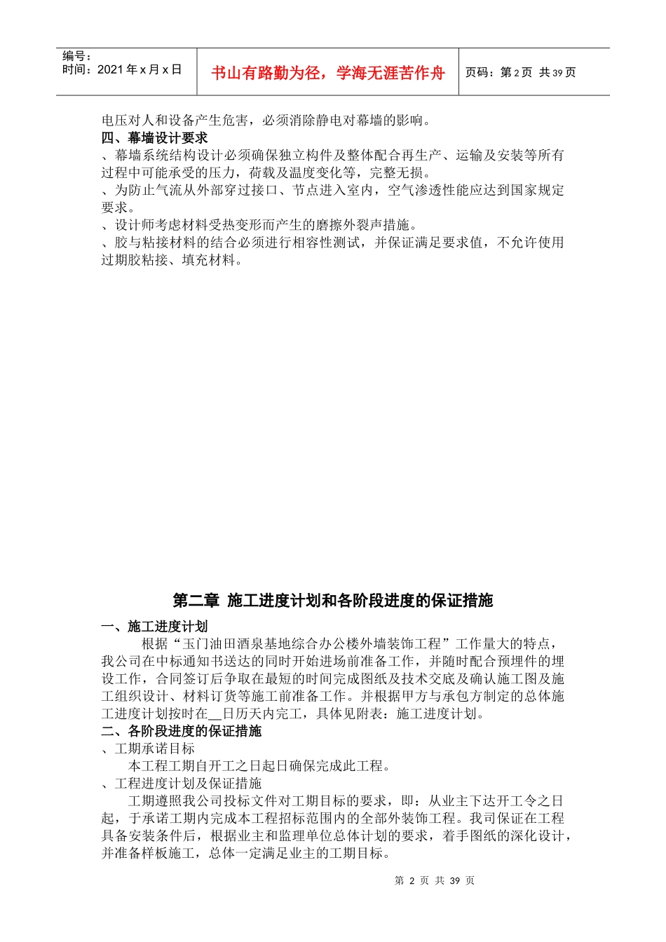 玉门油田酒泉基地综合办公楼外墙装饰工程_第2页