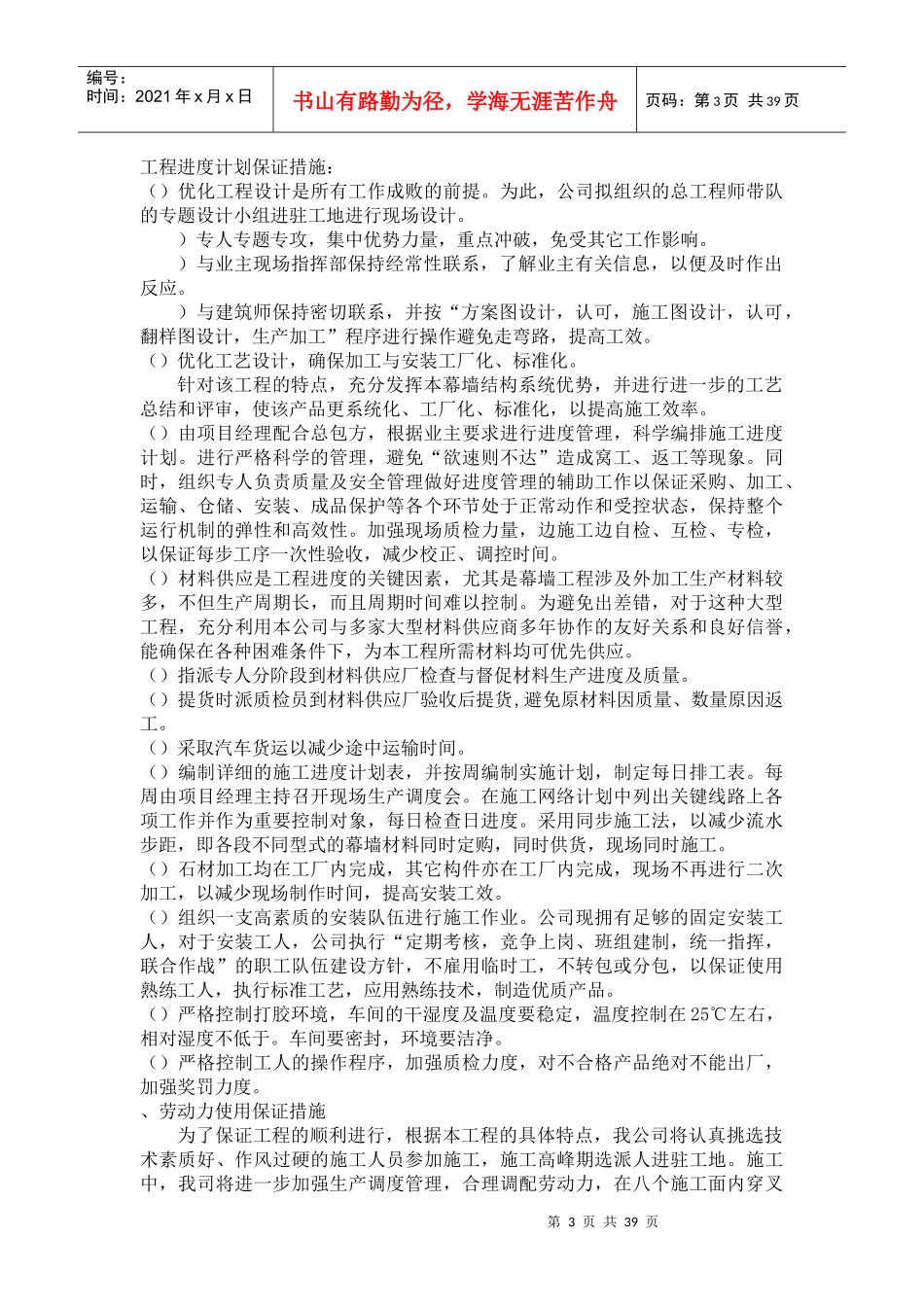 玉门油田酒泉基地综合办公楼外墙装饰工程_第3页