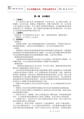 玉门油田酒泉基地综合办公楼外墙装饰工程