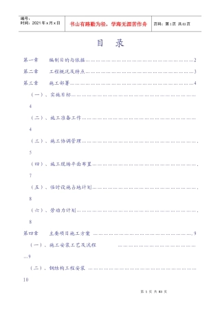某厂房改建工程施工组织设计教材