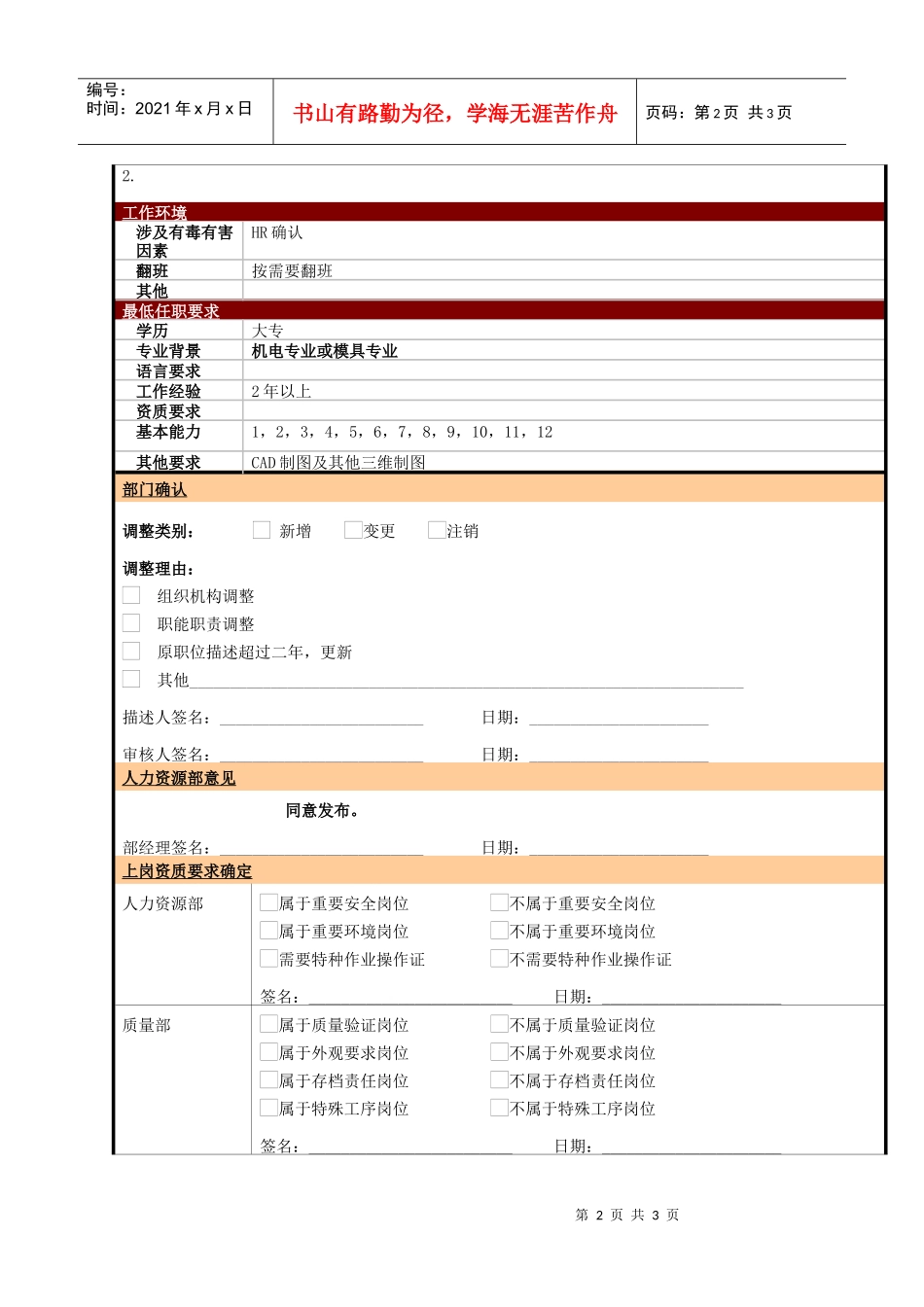 某大型电子公司制造部工装工程师职位说明书_第2页