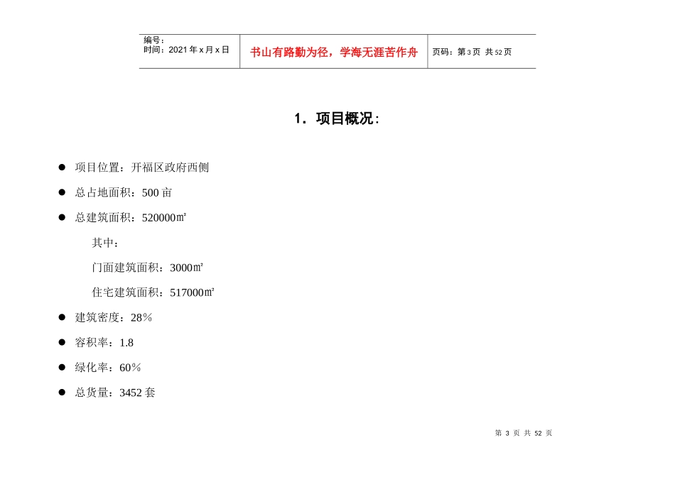 某地产楼盘推广策划方案_第3页