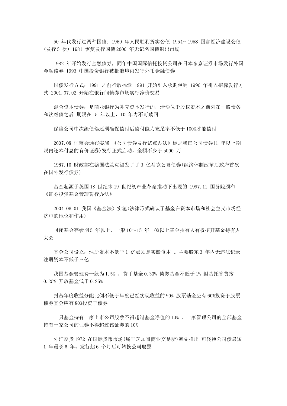 证券市场基础知识考点数字类_第2页